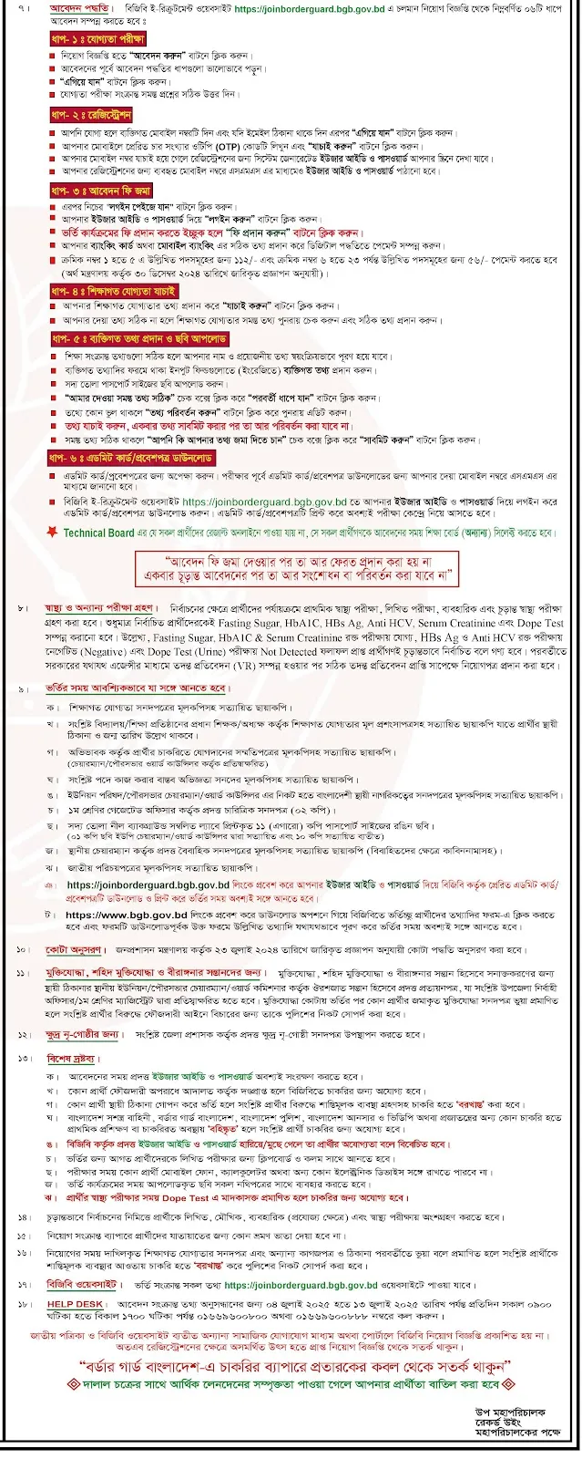 BGB Job Circular 2025 - বর্ডার গার্ড বাংলাদেশ বিজিবি বেসামরিক পদে নিয়োগ বিজ্ঞপ্তি ২০২৫। 2