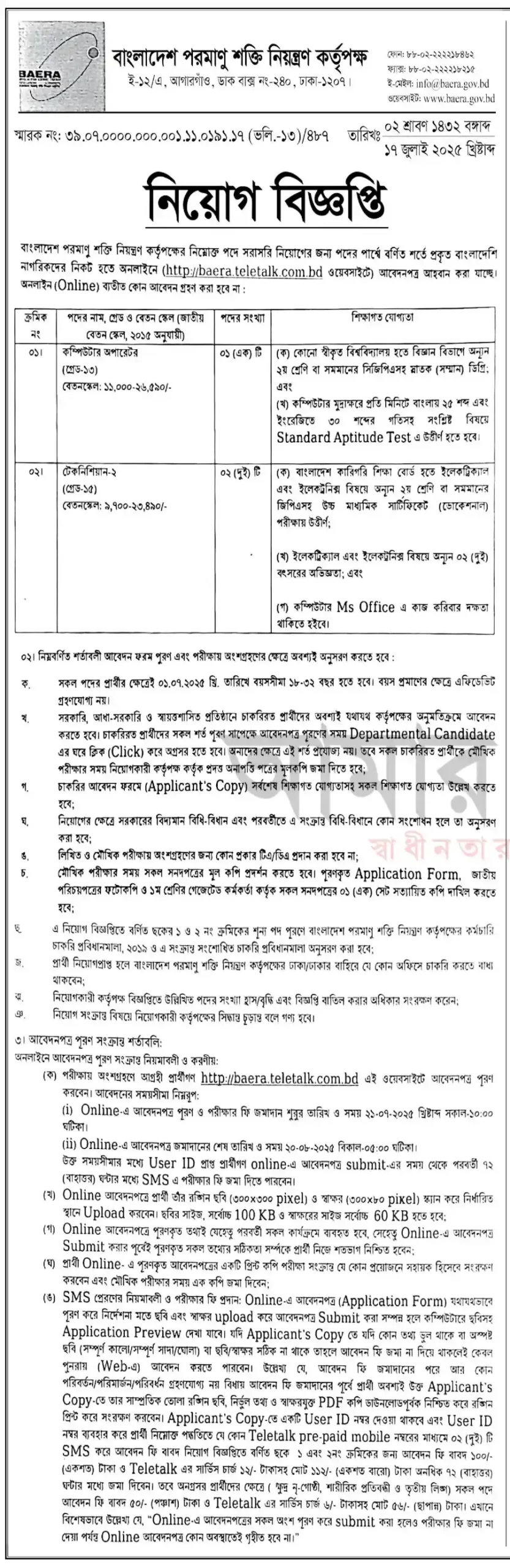 all jobs baera job circular 1 scaled