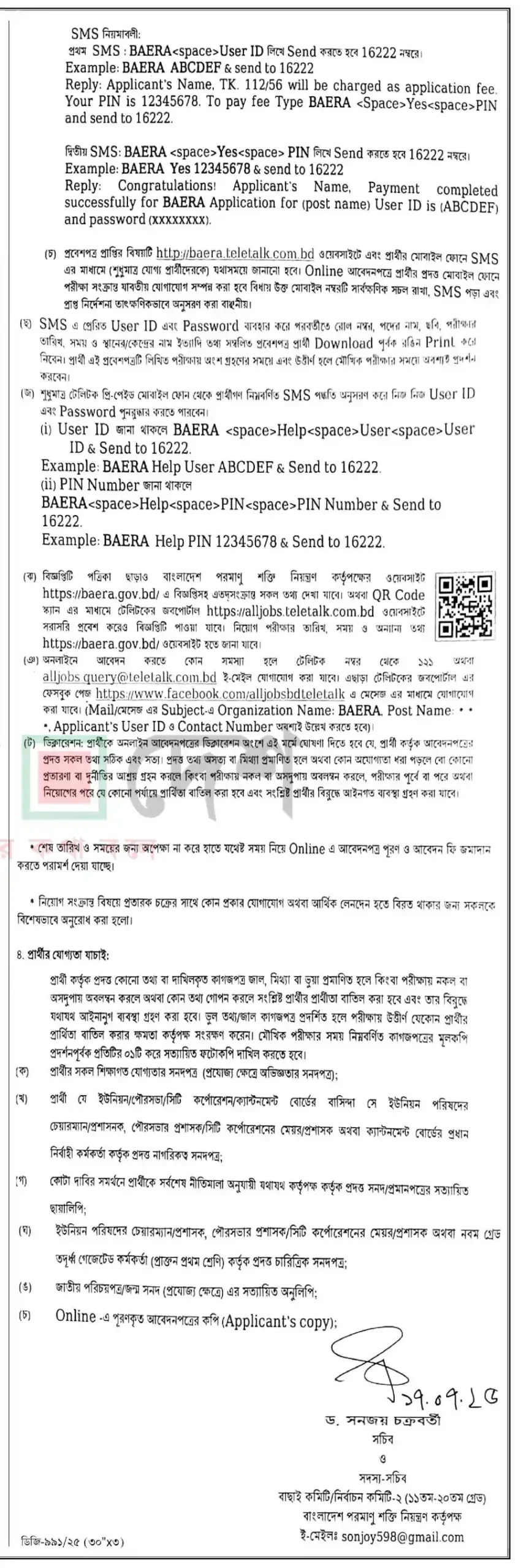all jobs baera job circular 2 scaled