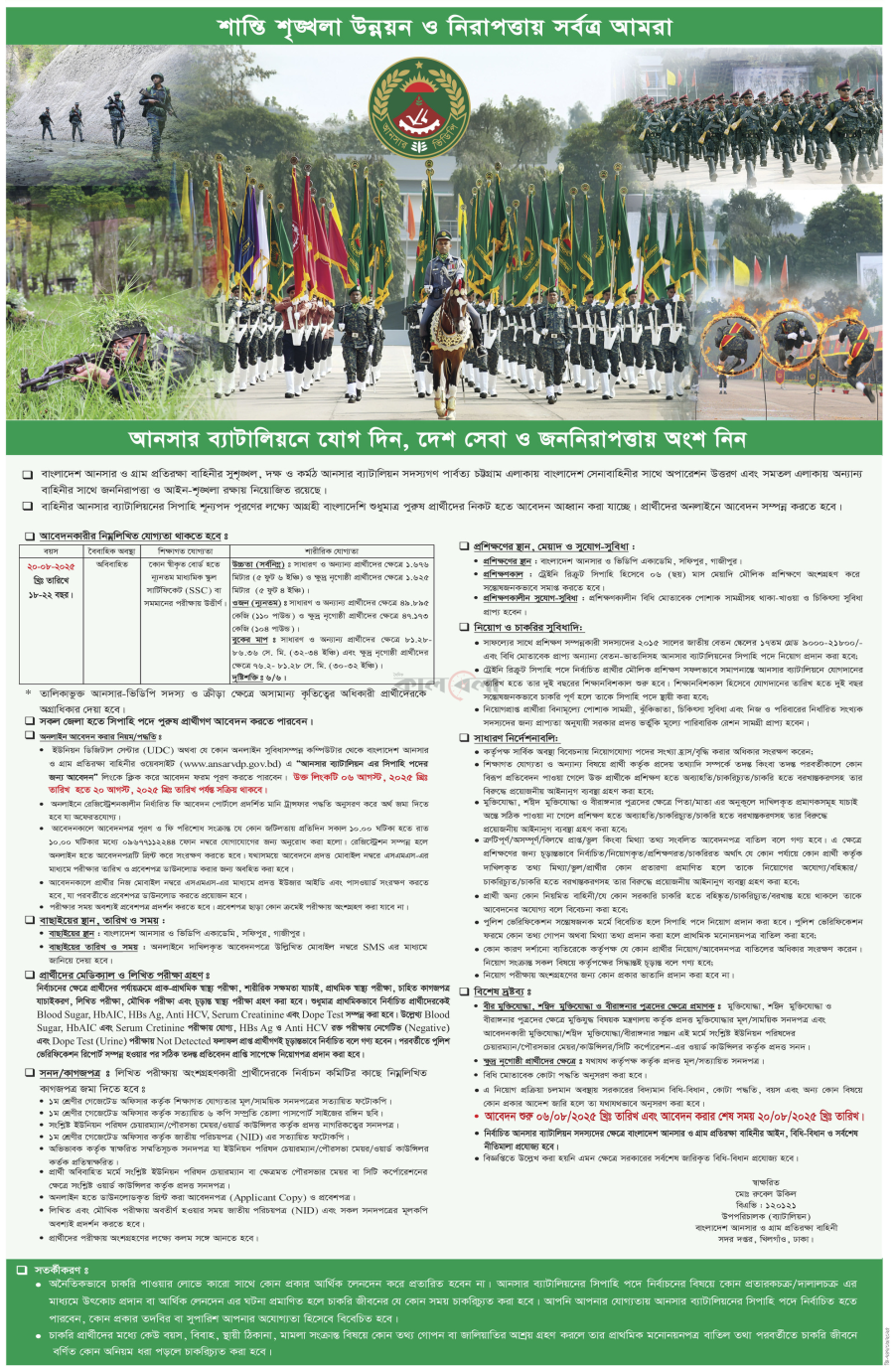ansar battalion job circular 1