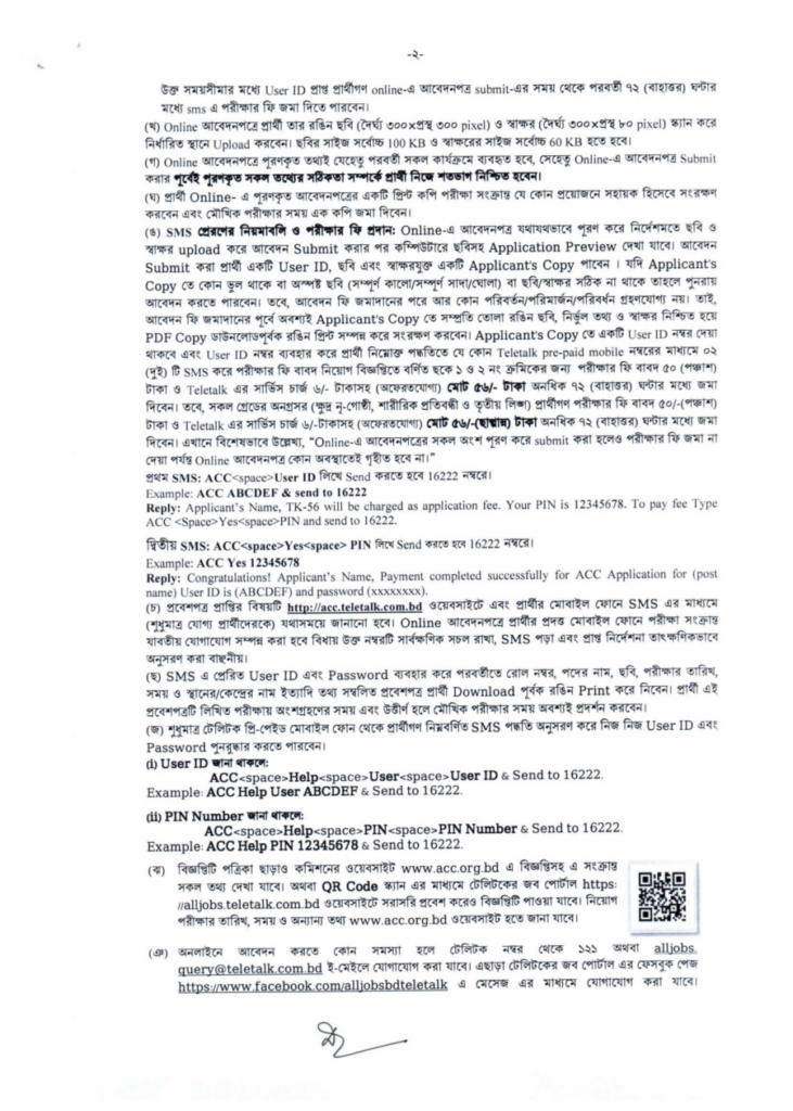 anti corruption commission job circular 2