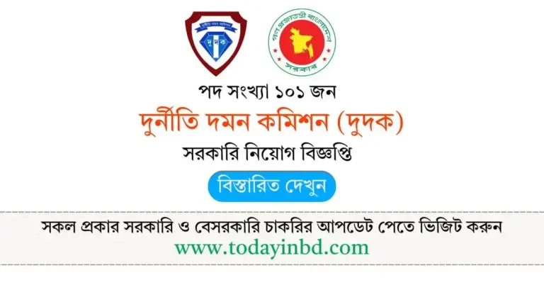 দুর্নীতি দমন কমিশন নিয়োগ বিজ্ঞপ্তি  – ACC Job Circular