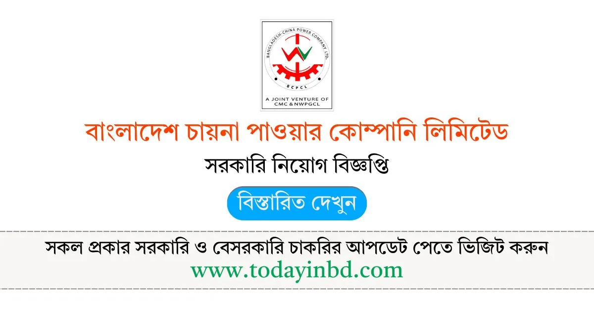 বাংলাদেশ চায়না পাওয়ার কোম্পানি লিমিটেড নিয়োগ বিজ্ঞপ্তি – Bdjobs