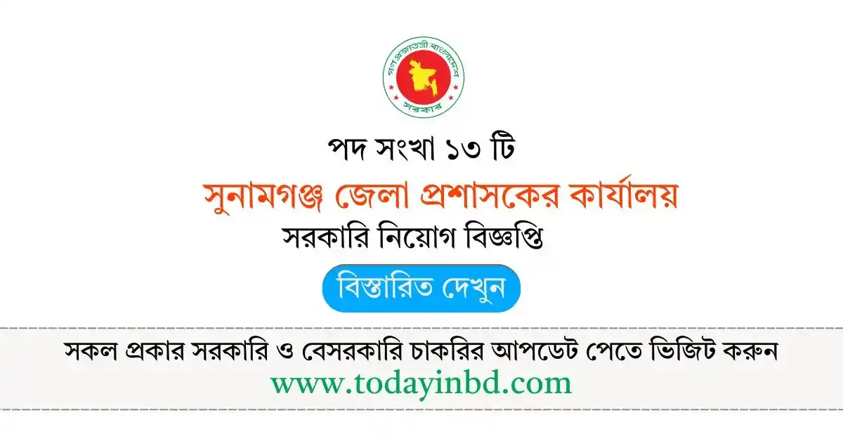 Bdjobs Bangla – Sunamganj DC Office Job Circular