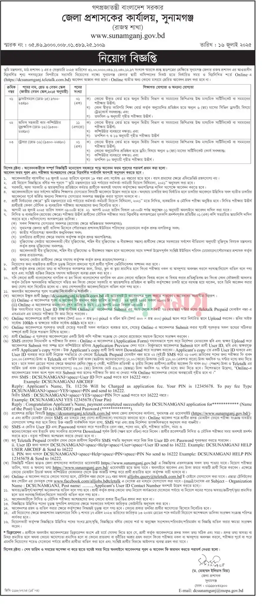 Bdjobs Bangla - Sunamganj DC Office Job Circular 2025। 1
