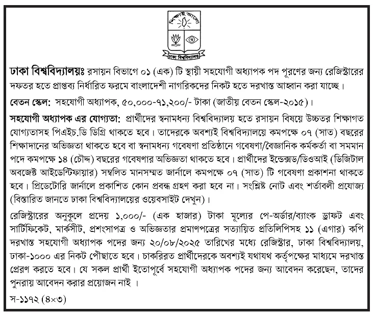BD govt jobs - Dhaka University Job Circular 2025। 2