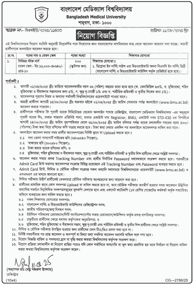 বাংলাদেশ চায়না পাওয়ার কোম্পানি লিমিটেড নিয়োগ বিজ্ঞপ্তি ২০২৫- Bdjobs।