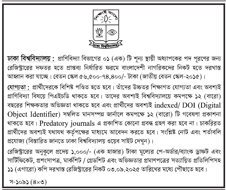BD govt jobs - Dhaka University Job Circular 2025। 3