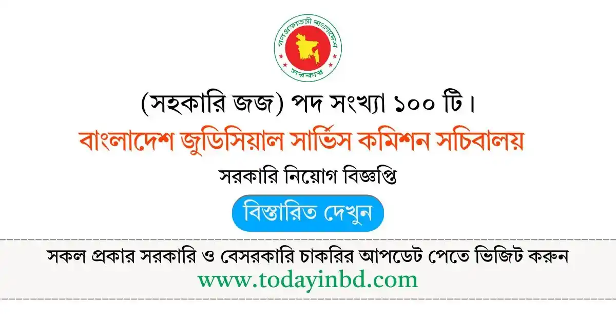 বাংলাদেশ জুডিসিয়াল সার্ভিস কমিশন সচিবালয় নিয়োগ বিজ্ঞপ্তি – BJSC Job Circular
