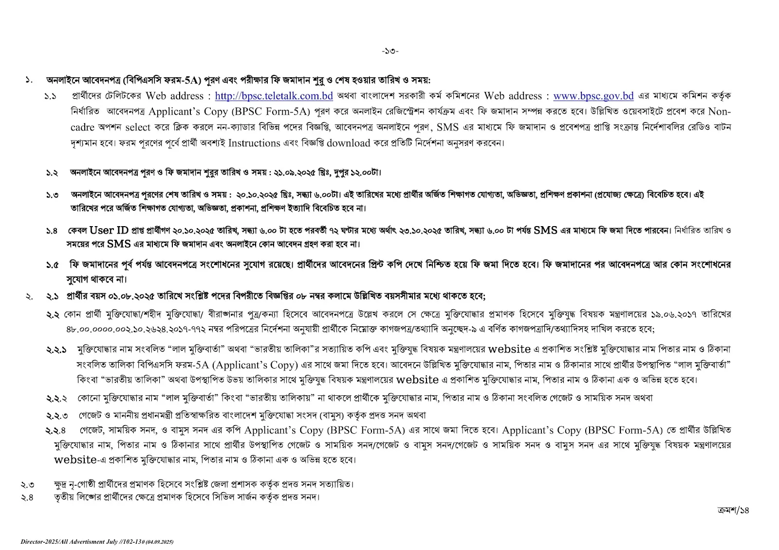 Primary Head Teacher Job Circular 2025-সরকারি প্রাথমিক বিদ্যালয়ে প্রধান শিক্ষক নিয়ােগ বিজ্ঞপ্তি । 3