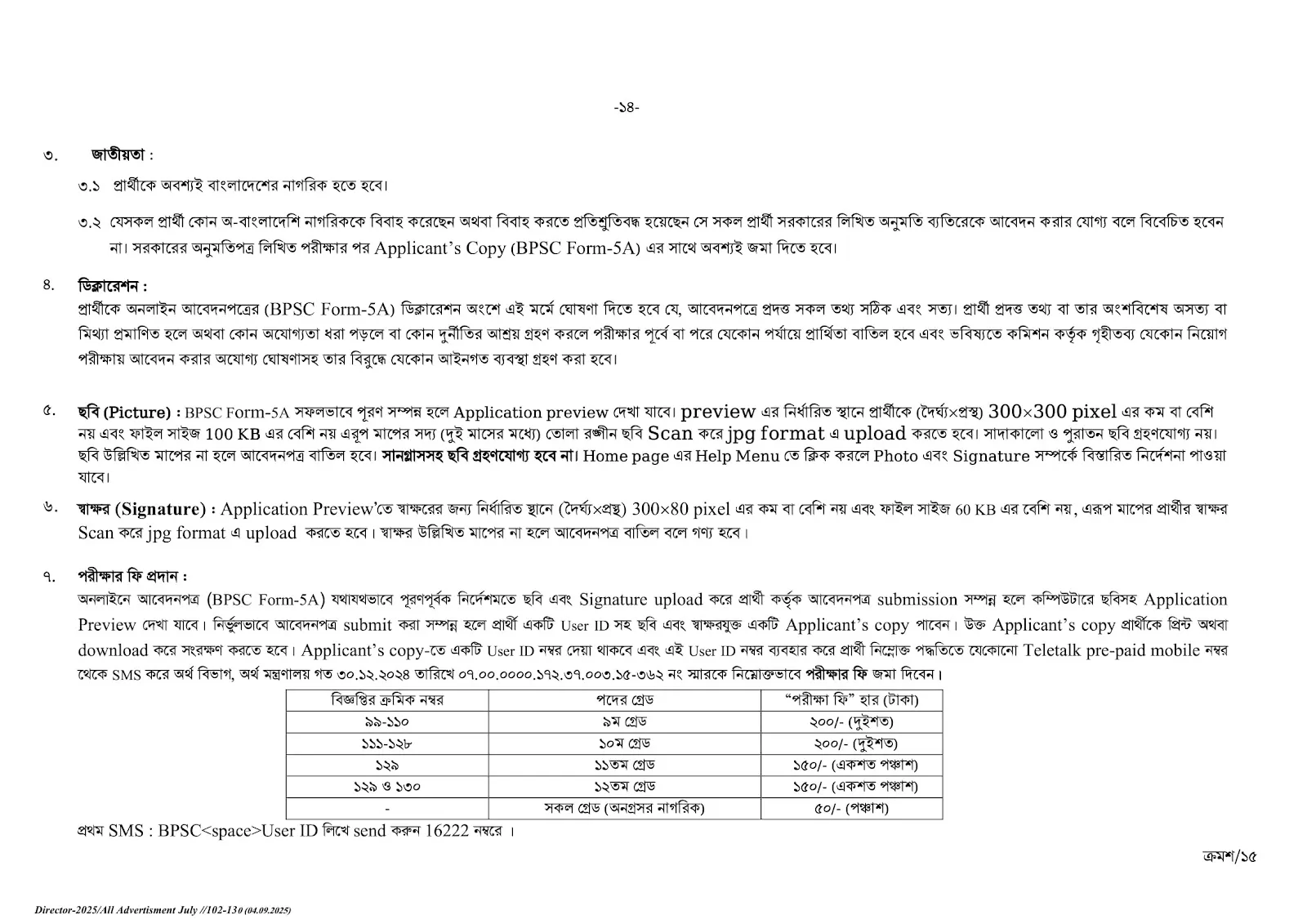 Primary Head Teacher Job Circular 2025-সরকারি প্রাথমিক বিদ্যালয়ে প্রধান শিক্ষক নিয়ােগ বিজ্ঞপ্তি । 4