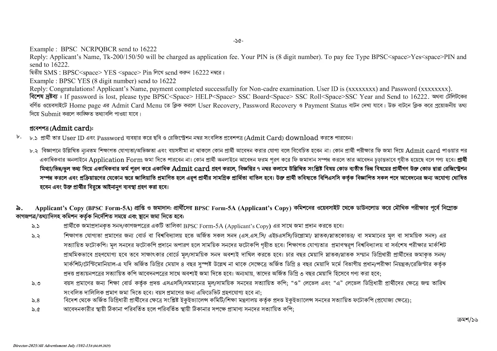 Primary Head Teacher Job Circular 2025-সরকারি প্রাথমিক বিদ্যালয়ে প্রধান শিক্ষক নিয়ােগ বিজ্ঞপ্তি । 5