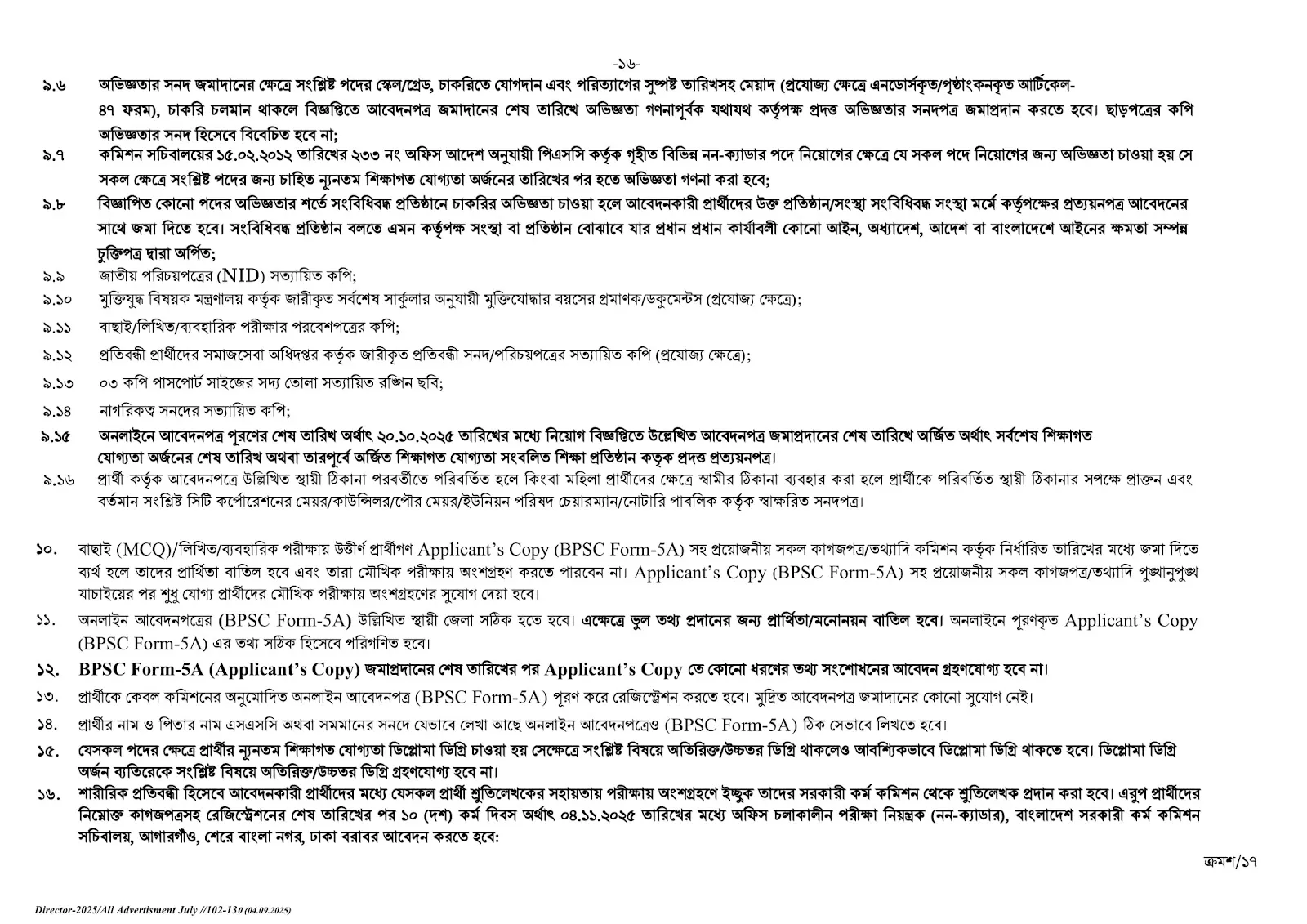 Primary Head Teacher Job Circular 2025-সরকারি প্রাথমিক বিদ্যালয়ে প্রধান শিক্ষক নিয়ােগ বিজ্ঞপ্তি । 6