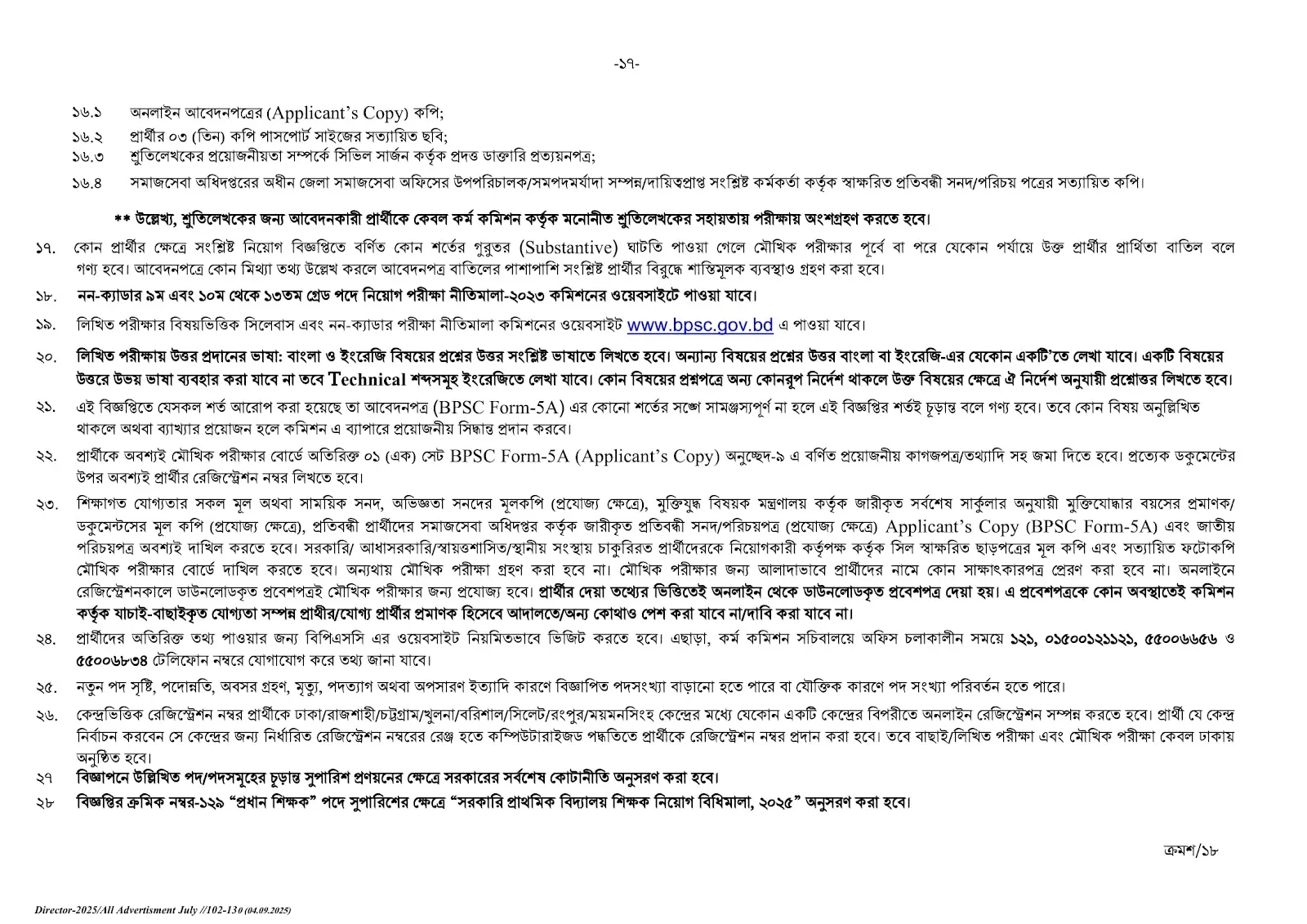 Primary Head Teacher Job Circular 2025-সরকারি প্রাথমিক বিদ্যালয়ে প্রধান শিক্ষক নিয়ােগ বিজ্ঞপ্তি । 7