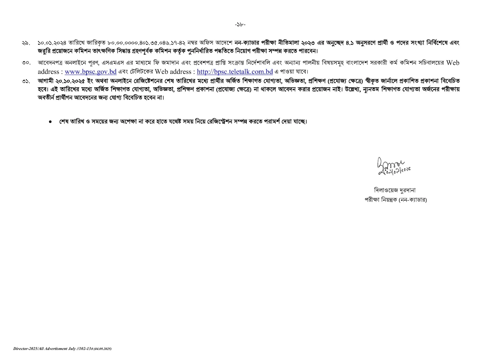 Primary Head Teacher Job Circular 2025-সরকারি প্রাথমিক বিদ্যালয়ে প্রধান শিক্ষক নিয়ােগ বিজ্ঞপ্তি । 8