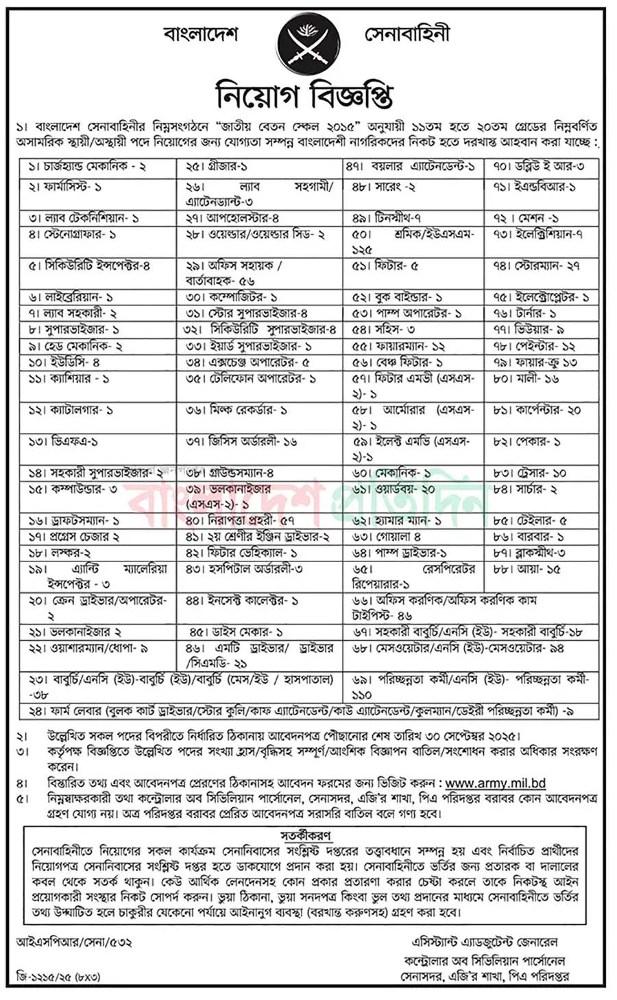 join bangladesh army new job circular 1