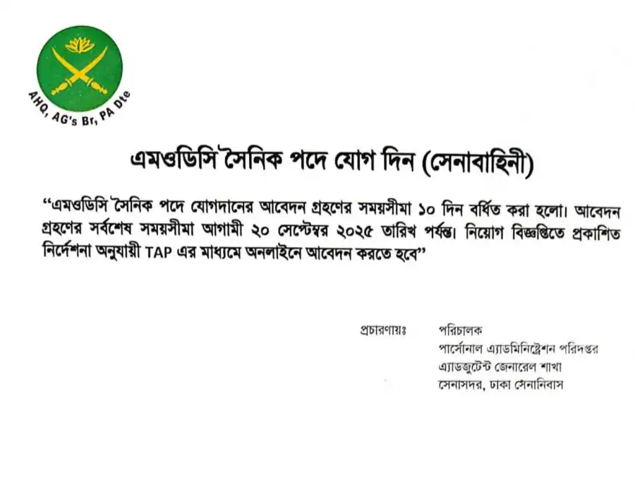 join bangladesh army new job circular 2