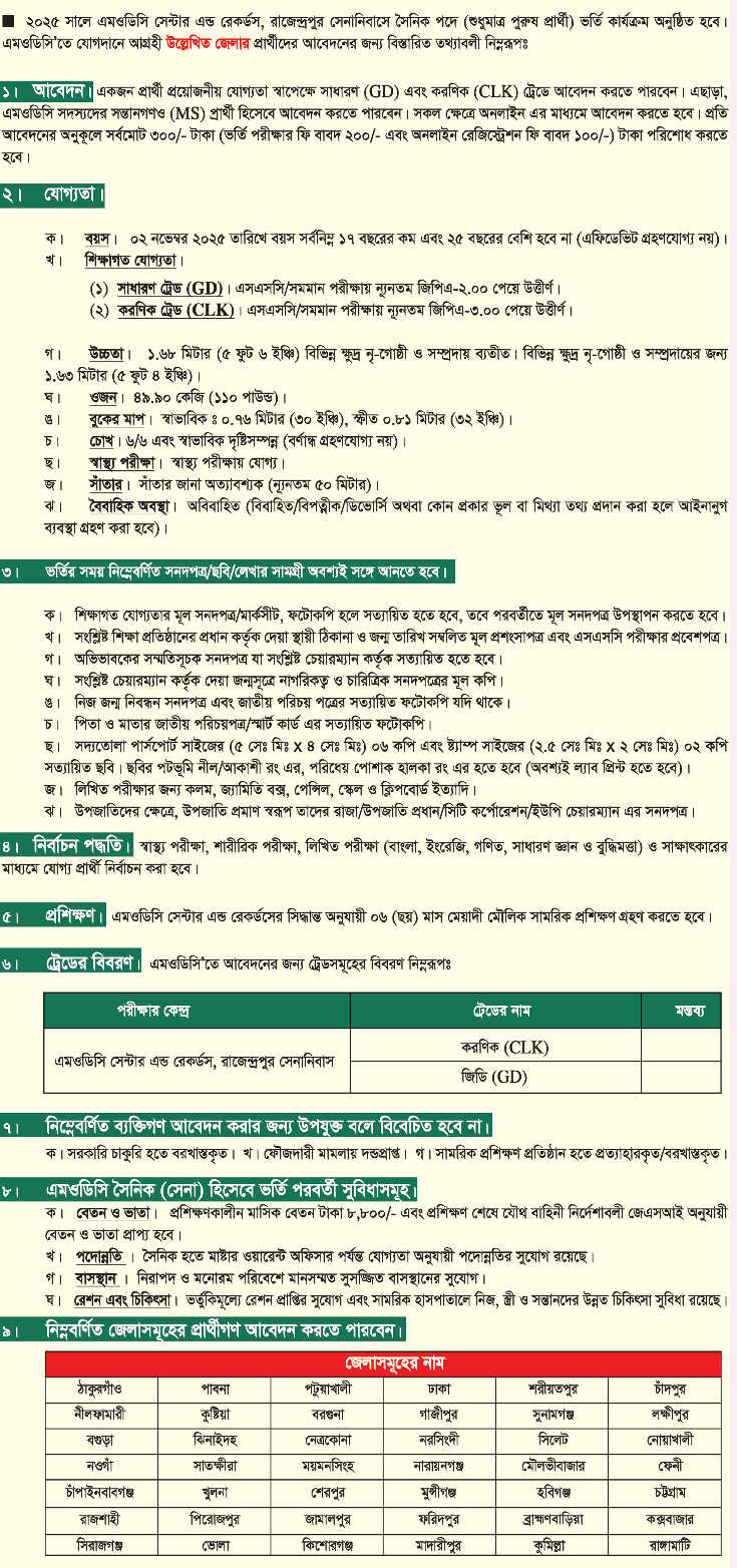 join bangladesh army new job circular 4