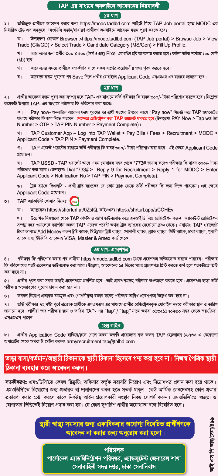 join bangladesh army new job circular 5