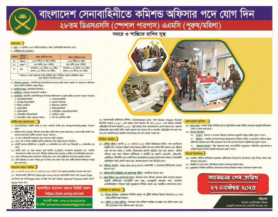 join bangladesh army new job circular 7
