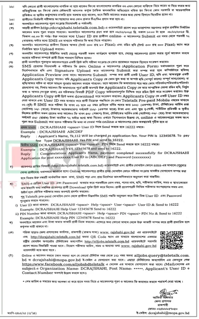 Rajshahi DC Office Job Circular 2025 - Govt Job Circular 2