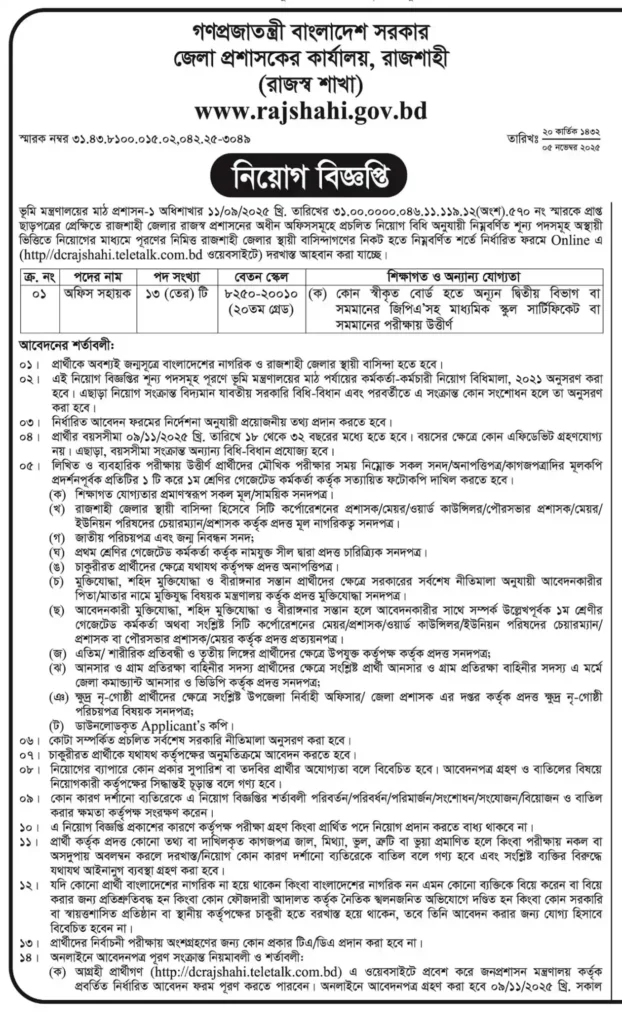 Rajshahi DC Office Job Circular 2025 - Govt Job Circular 3