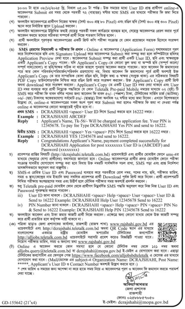 Rajshahi DC Office Job Circular 2025 - Govt Job Circular 4