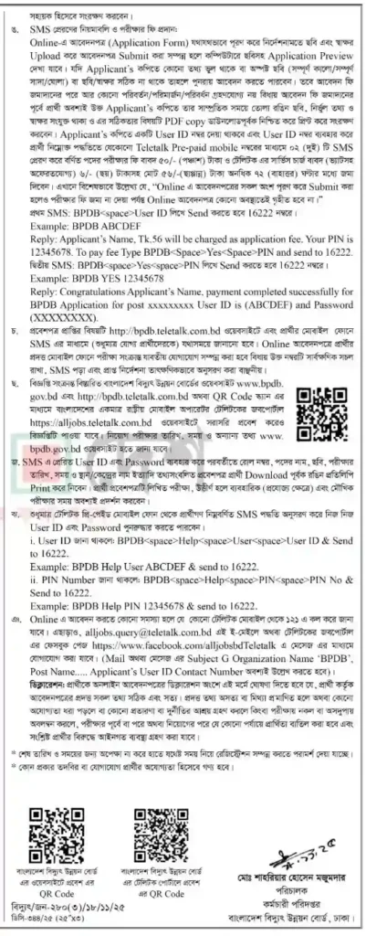 বাংলাদেশ বিদ্যুৎ উন্নয়ন বোর্ড নিয়োগ বিজ্ঞপ্তি ২০২৫। Job Circular 2025। ২