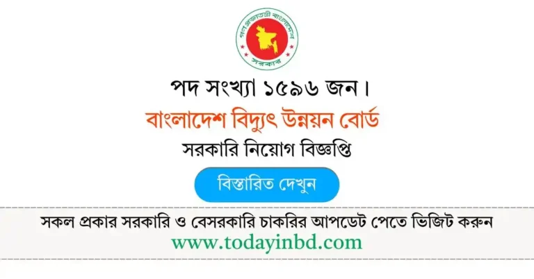 বাংলাদেশ বিদ্যুৎ উন্নয়ন বোর্ড নিয়োগ বিজ্ঞপ্তি ২০২৫। Job Circular 2025।