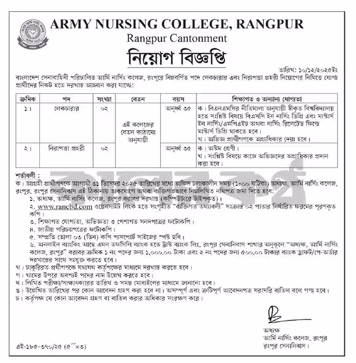 ARMY NURSING COLLEGE RANGPUR Job Circular 2026। Chakrir Khobor। ২
