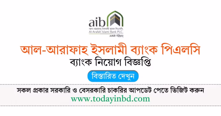  Al-Arafah Islami Bank PLC Job Circular 2026-আল-আরাফাহ ইসলামী ব্যাংক নিয়োগ বিজ্ঞপ্তি ২০২৬।