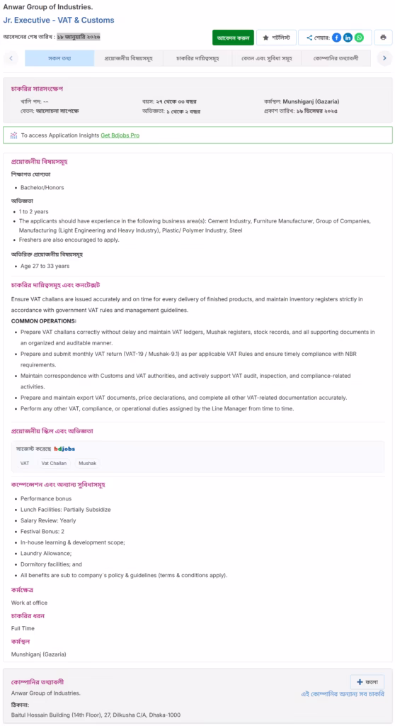 Anwar Group Job Circular 2026-আনোয়ার গ্রুপ নিয়োগ বিজ্ঞপ্তি ২০২৬। ২