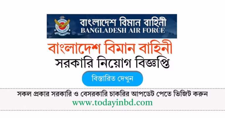 Bangladesh Air Force Job Circular 2026-বাংলাদেশ বিমান বাহিনী নিয়োগ বিজ্ঞপ্তি ২০২৬।