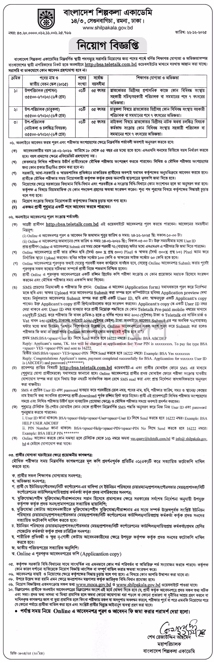 Bangladesh Shilpakala Academy Job Circular 2026 - বাংলাদেশ শিল্পকলা একাডেমি নিয়োগ বিজ্ঞপ্তি ২০২৬। ২
