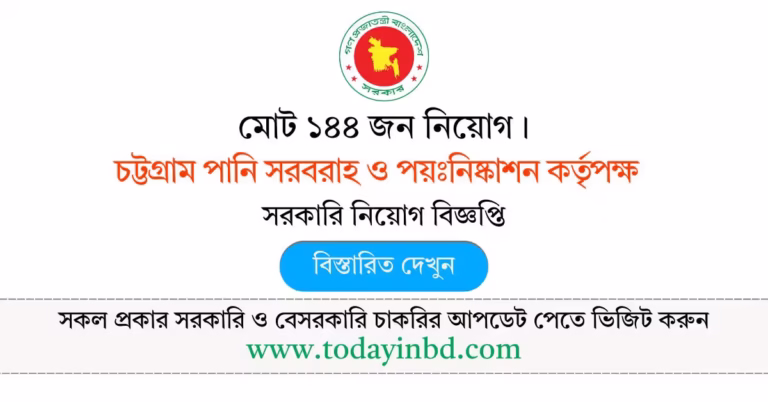 Chittagong WASA Job Circular 2026। চট্টগ্রাম পানি সরবরাহ ও পয়ঃনিষ্কাশন কর্তৃপক্ষ নিয়োগ বিজ্ঞপ্তি ২০২৫।