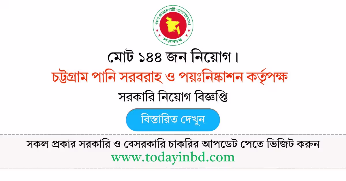 Chittagong WASA Job Circular 2026। চট্টগ্রাম পানি সরবরাহ ও পয়ঃনিষ্কাশন কর্তৃপক্ষ নিয়োগ বিজ্ঞপ্তি ২০২৫।