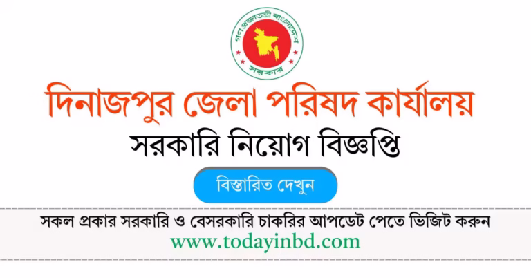 Zilla Parishad Office Job Circular 2026। জেলা পরিষদ কার্যালয়ে নিয়োগ বিজ্ঞপ্তি ২০২৬।