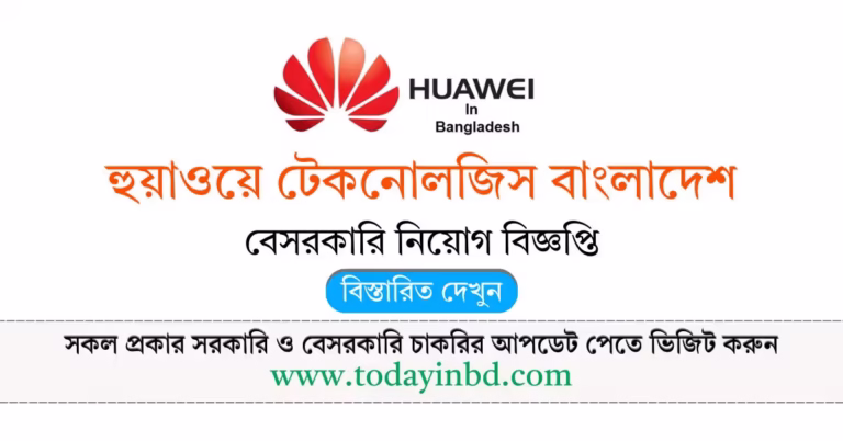 Huawei Job Circular 2026 - হুয়াওয়ে টেকনোলজিস বাংলাদেশ নিয়োগ বিজ্ঞপ্তি ২০২৬।