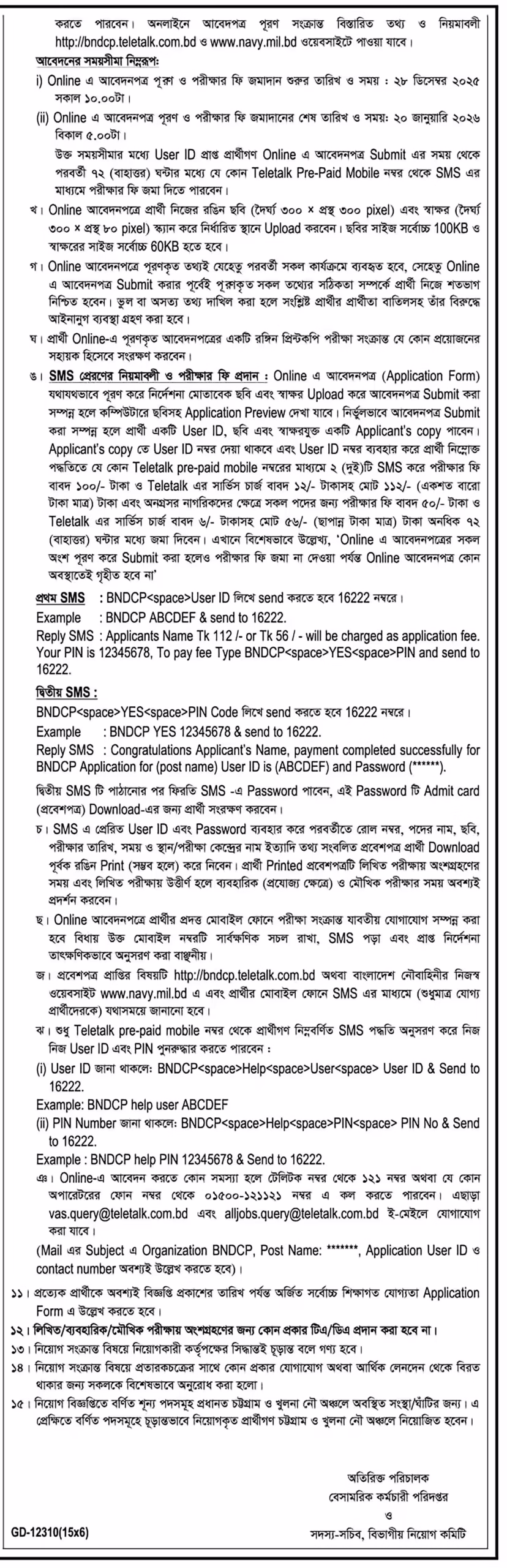 Jobs Circular in BD- বাংলাদেশ নৌবাহিনী বেসামরিক পদে নিয়োগ বিজ্ঞপ্তি ২০২৬। ৩
