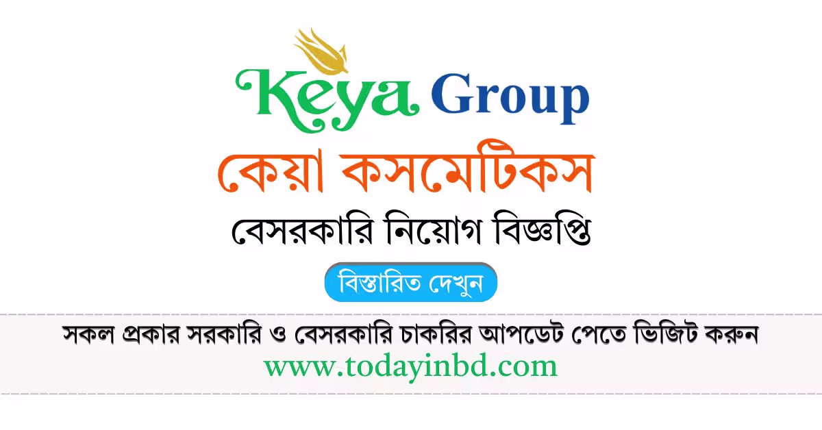 Keya Cosmetics Job Circular 2026-কেয়া কসমেটিকস নিয়োগ বিজ্ঞপ্তি ২০২৬।