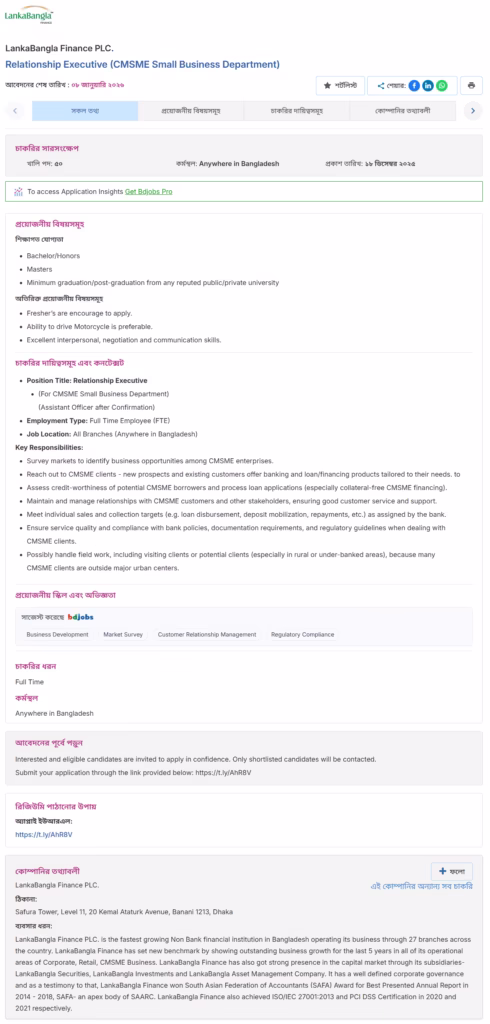LankaBangla Finance Job Circular 2026-লংকাবাংলা ফাইন্যান্স নিয়োগ বিজ্ঞপ্তি ২০২৬। ২