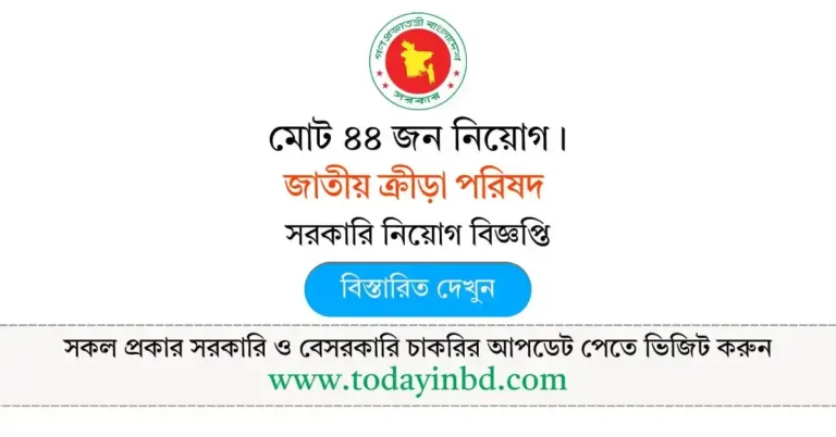 NSC Job Circular 2025 - জাতীয় ক্রীড়া পরিষদ নিয়োগ বিজ্ঞপ্তি ২০২৫।