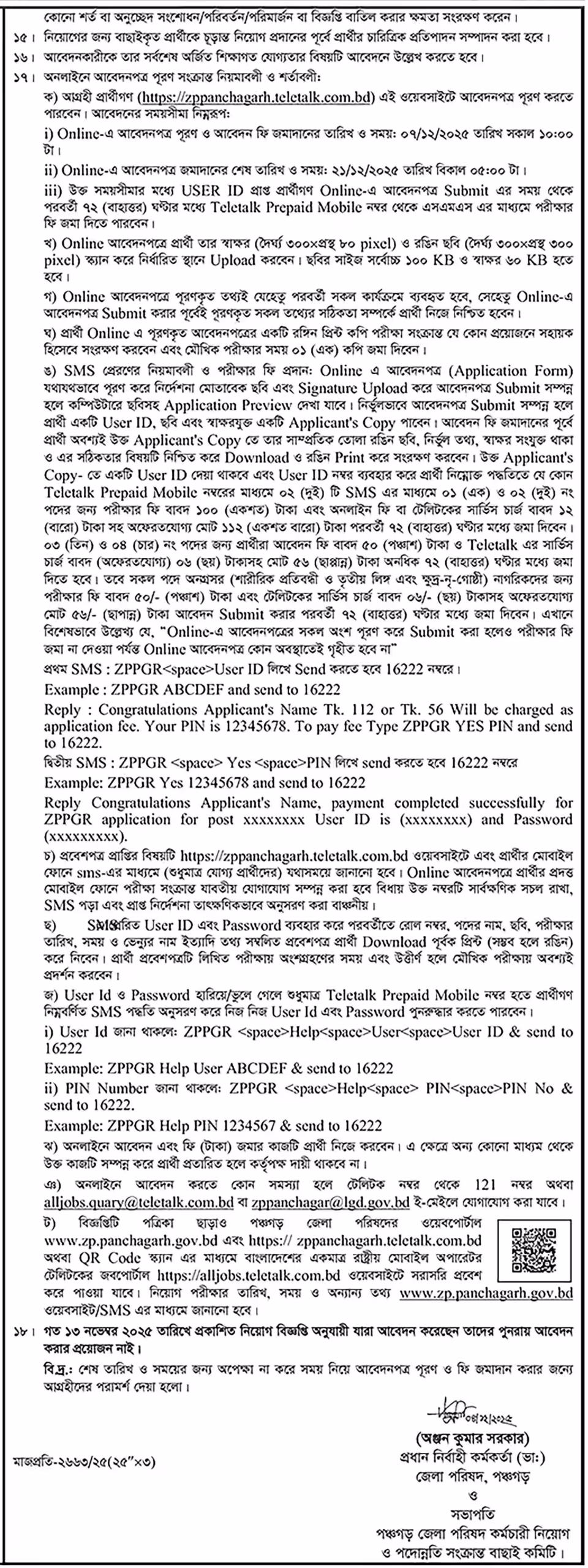 Panchagarh Zilla Parishad Office Job Circular 2026। সরকারি চাকরির খবর। 3