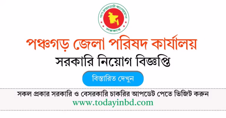 Panchagarh Zilla Parishad Office Job Circular 2026। সরকারি চাকরির খবর।