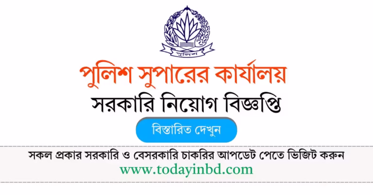 Police Super Office Job Circular 2026-পুলিশ সুপারের কার্যালয় নিয়োগ বিজ্ঞপ্তি ২০২৬।