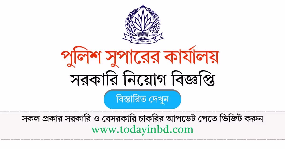 Police Super Office Job Circular 2026-পুলিশ সুপারের কার্যালয় নিয়োগ বিজ্ঞপ্তি ২০২৬।