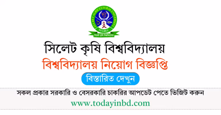 SAU Job Circular 2026। সিলেট কৃষি বিশ্ববিদ্যালয় নিয়োগ বিজ্ঞপ্তি ২০২৬।