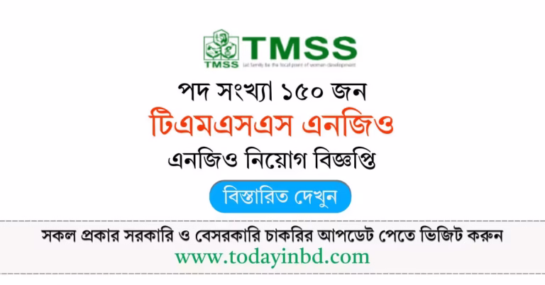 TMSS NGO Job Circular 2026 - সোসাইটি ফর সোশ্যাল সার্ভিস নিয়োগ বিজ্ঞপ্তি ২০২৬।