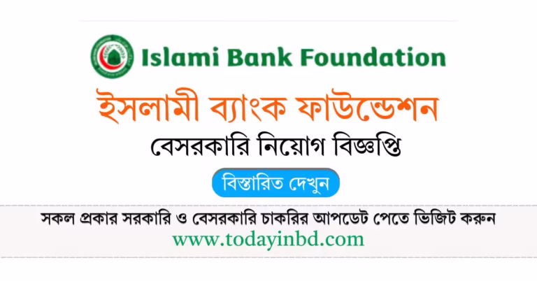 ইসলামী ব্যাংক ফাউন্ডেশন নিয়োগ বিজ্ঞপ্তি ২০২৬-Job Circular 2026।
