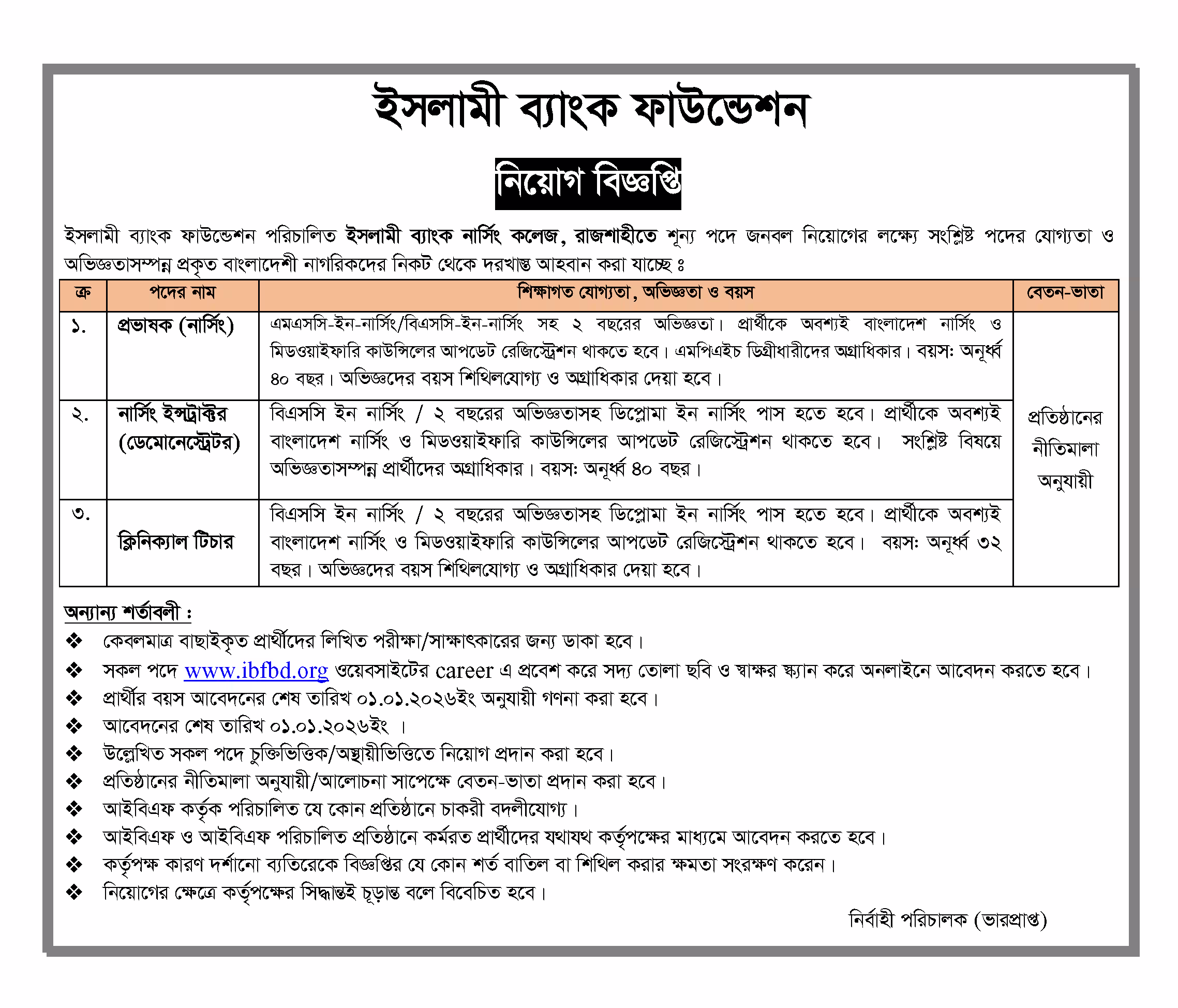 ইসলামী ব্যাংক ফাউন্ডেশন নিয়োগ বিজ্ঞপ্তি ২০২৬-Job Circular 2026। ২
